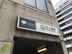 芝公園駅
