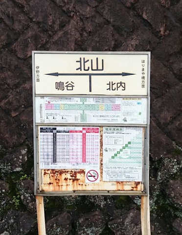 北山駅