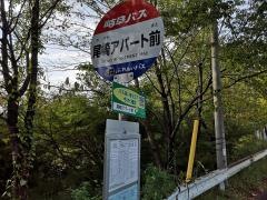 「尾崎アパート前」バス停留所