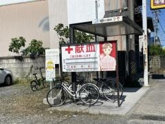 「黒野八幡町」バス停留所