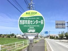 「市民センター」バス停留所