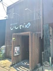 いしだや