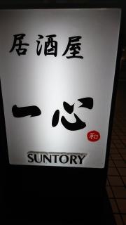 一心