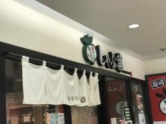 しゃぶ葉　静岡店