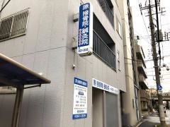 原接骨院鍼灸院