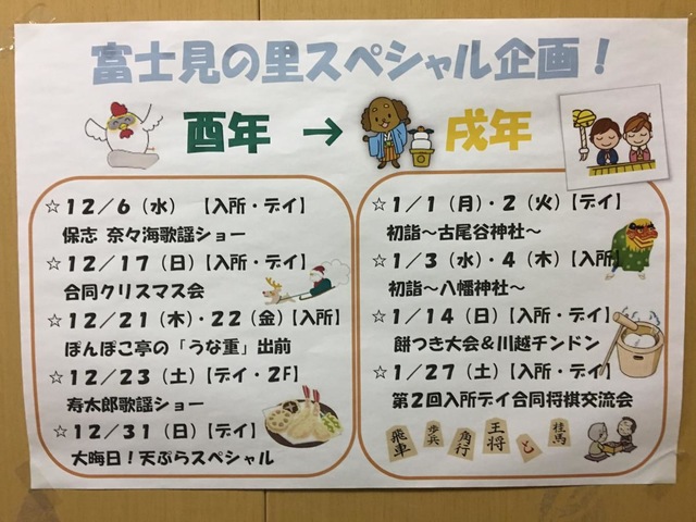 富士見の里 内観（中の様子）