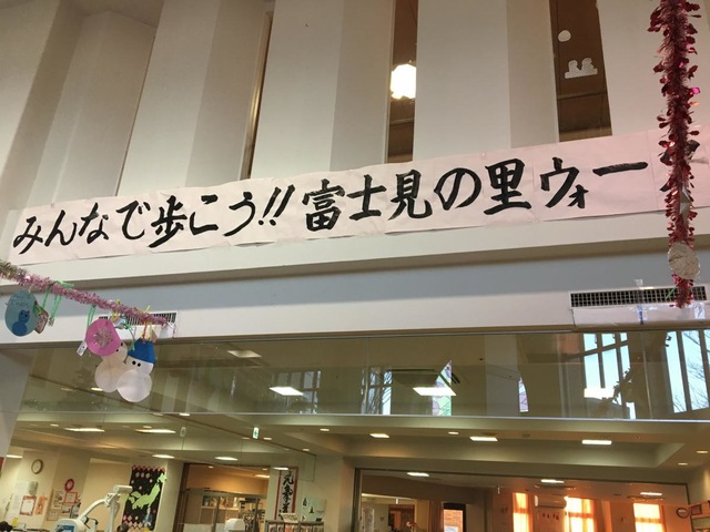 富士見の里 内観（中の様子）