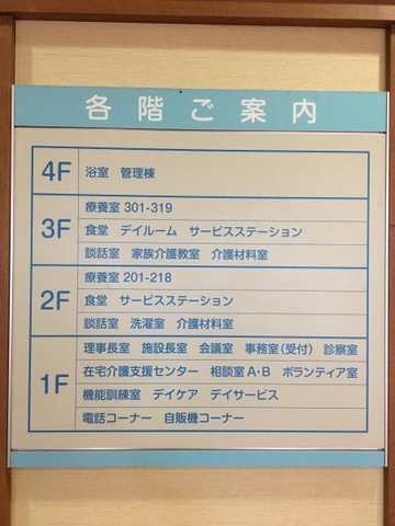 富士見の里 内観（中の様子）