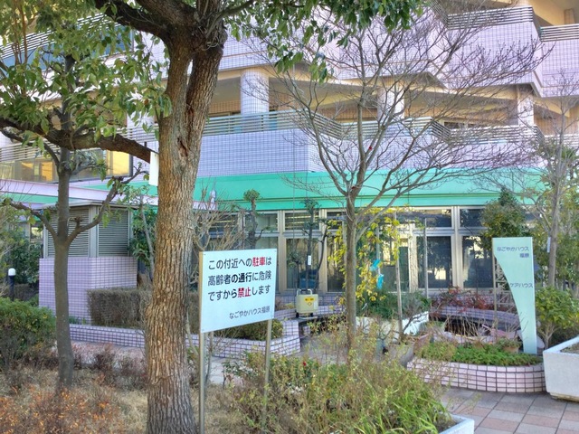 なごやかハウス福原