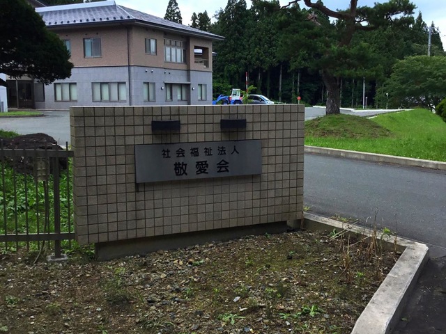 志和荘