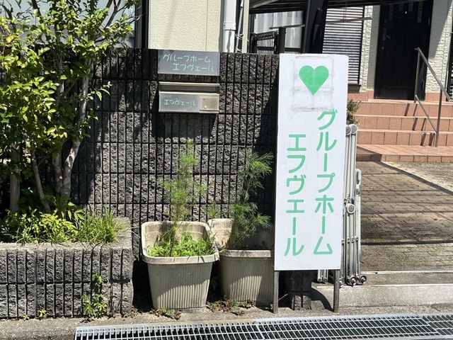 エフヴェール