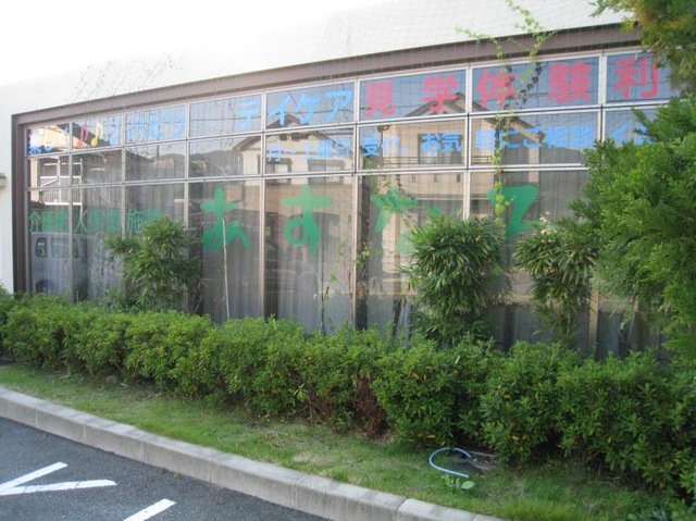 あすなろ旭 施設外観