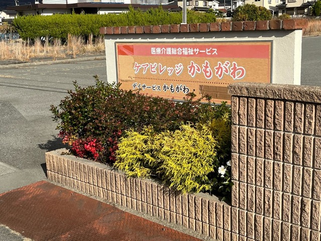 ケアビレッジかもがわ