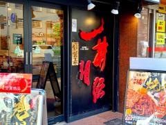 伝説のすた丼屋　亀戸店