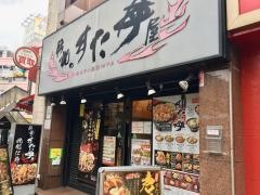 伝説のすた丼屋　亀戸店