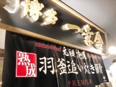博多一幸舎　博多デイトス店