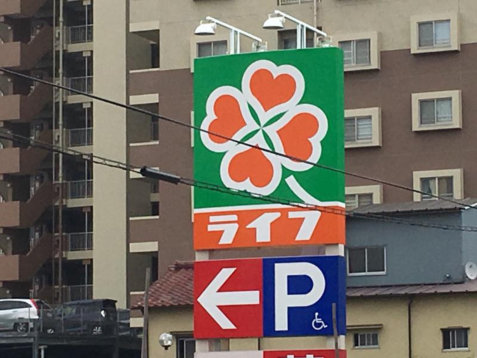 ライフ 奥戸 街道 店