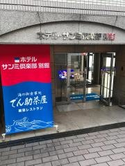 でん助茶屋