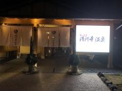 さいたま清河寺温泉