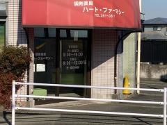 ハート・ファーマシー