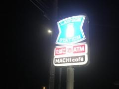 ローソン・スリーエフ　八街追分台店