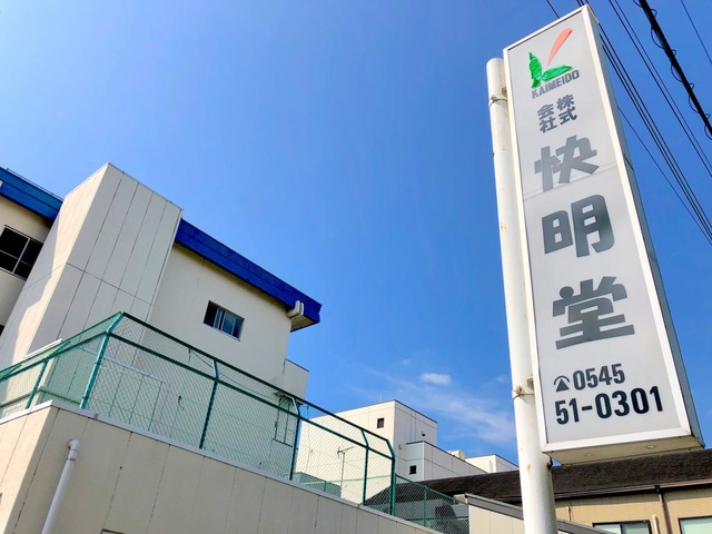 グループホーム快明堂 施設外観