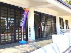 いわき市勿来関文学歴史館
