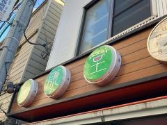 健康堂整骨院 大岡山院