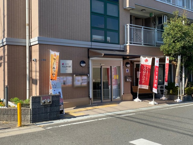 そんぽの家交野