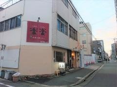 楽楽　奇跡の居酒屋　名駅店