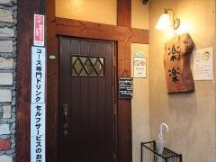 楽楽　奇跡の居酒屋　名駅店