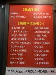 本場直送なにわホルモン