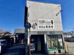 長光寺