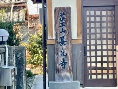 長光寺