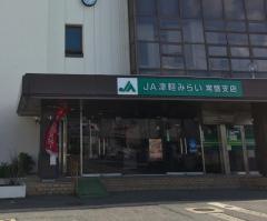 ＪＡ津軽みらい常盤支店