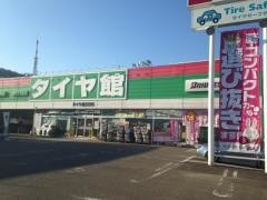 タイヤ館　286
