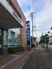 常陽銀行菅谷支店