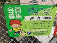酒直幼稚園