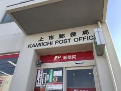 上市郵便局