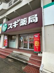 スギ薬局　山科店