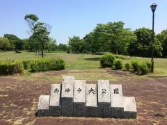 西神中央公園