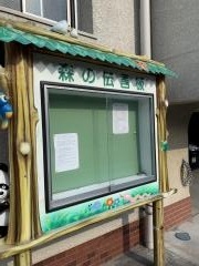 瀬崎保育園
