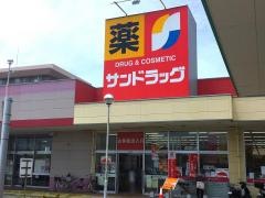 サンドラッグ　八田店