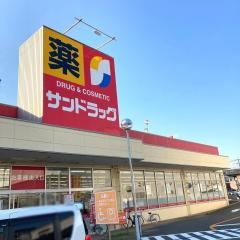 サンドラッグ　八田店
