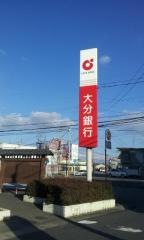 大分銀行杵築支店