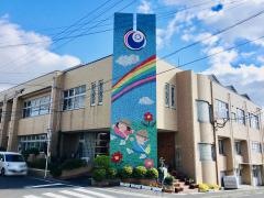 桜ケ丘中央幼稚園