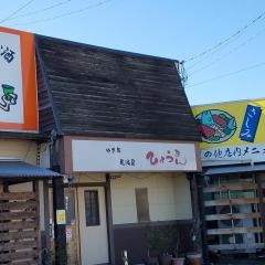 居酒屋ひょうたん