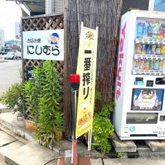 お好み焼にしむら