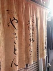ＴＨＥやきぽん