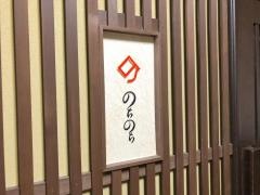 のちのち